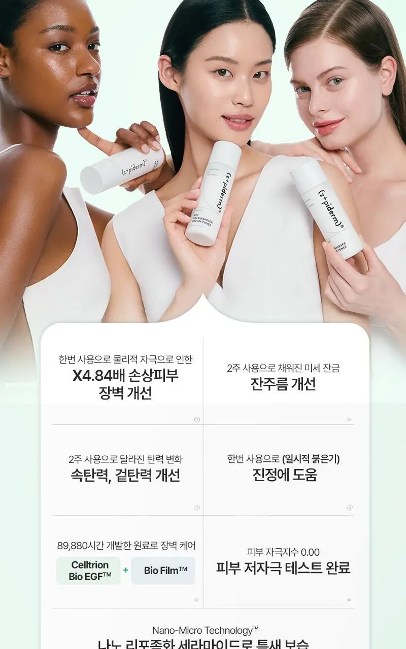 [장벽탄력/화잘먹] 지피덤 셀트리온EGF 스킨베리어 크림에센스 밀키토너 150ml 상세페이지 21